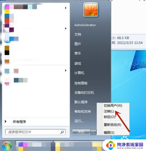 登录了怎么退出登录 电脑如何退出账户登录Windows系统