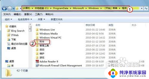 win7开始菜单没有附件 找回Win7开始菜单附件丢失的方法