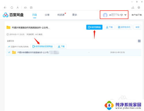 百度网盘共享文件怎么保存 如何将别人分享的百度网盘文件保存到自己的网盘