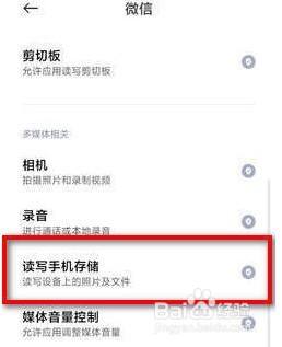 无法获取存储权限,请到设置中去开启 小米手机应用无法获得存储权限怎么解决