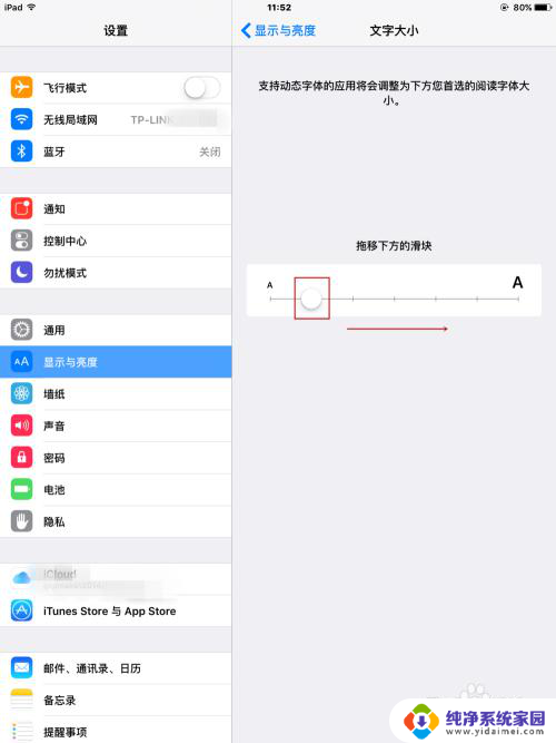 平板怎么调字体 iPad上的字体大小怎么修改