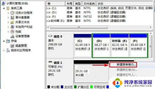 u盘怎么取消分区 U盘分区删除方法