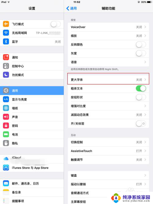 平板怎么调字体 iPad上的字体大小怎么修改