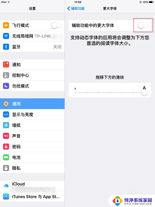 平板怎么调字体 iPad上的字体大小怎么修改