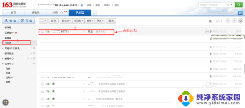 163已发送邮件怎么撤回 163邮箱如何撤回已发送的邮件