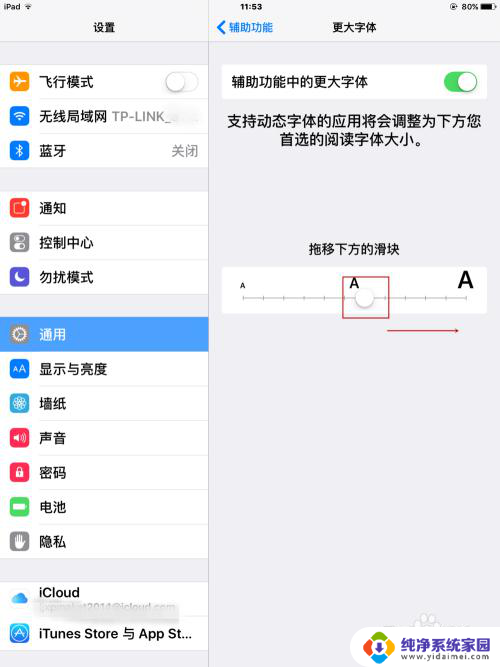 平板怎么调字体 iPad上的字体大小怎么修改