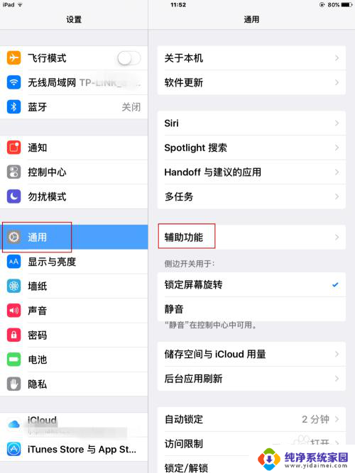 平板怎么调字体 iPad上的字体大小怎么修改