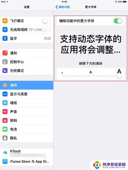 平板怎么调字体 iPad上的字体大小怎么修改