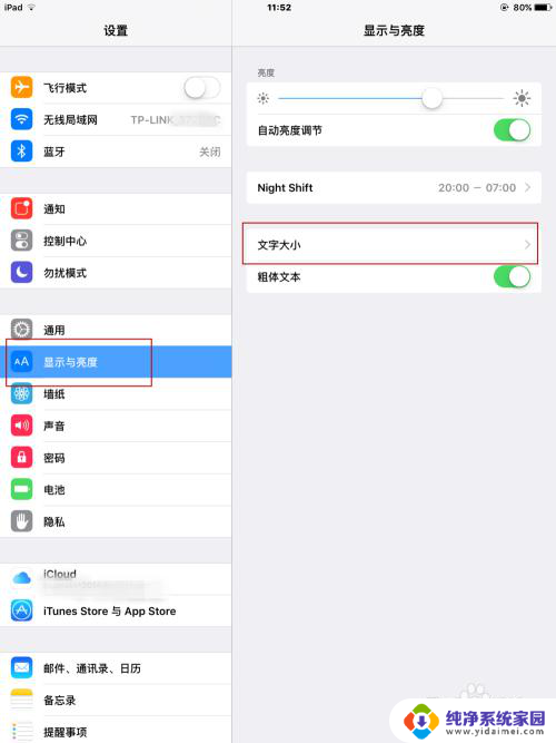 平板怎么调字体 iPad上的字体大小怎么修改