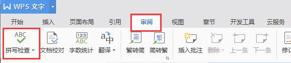 wps有找错别字的功能吗 如何在wps中开启找错别字的功能