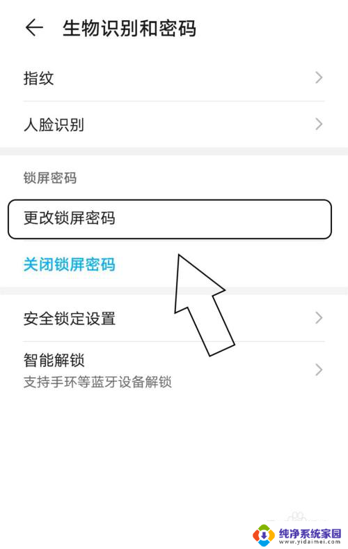 如何改手机屏幕密码 如何改变手机的锁屏密码