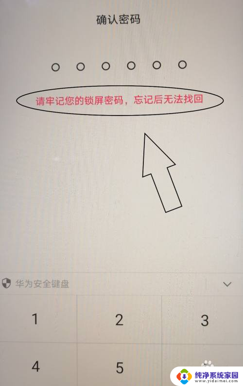 如何改手机屏幕密码 如何改变手机的锁屏密码
