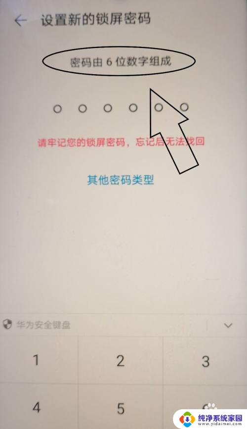 如何改手机屏幕密码 如何改变手机的锁屏密码
