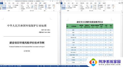 多个word文档怎么并排显示 Word如何实现文档并排查看