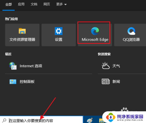 win10开机打开edge窗口 Windows 10中通过开始菜单打开Microsoft Edge的方法