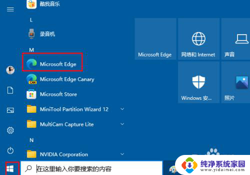 win10开机打开edge窗口 Windows 10中通过开始菜单打开Microsoft Edge的方法