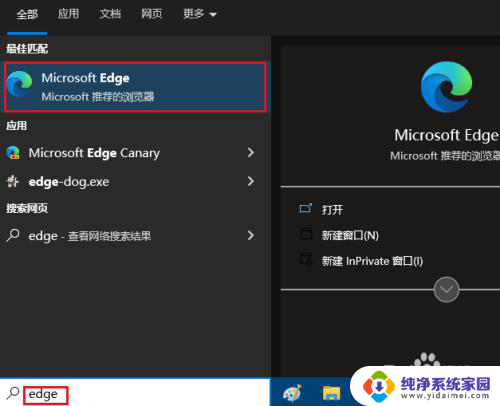 win10开机打开edge窗口 Windows 10中通过开始菜单打开Microsoft Edge的方法
