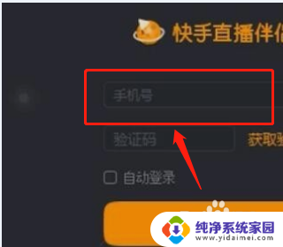 快手用电脑可以直播吗 如何在电脑上使用快手直播