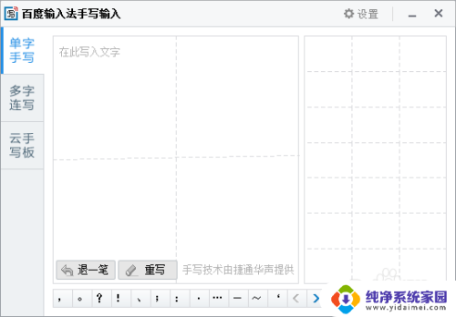 百度手写输入法 手写板怎么设置 百度输入法手写输入教程