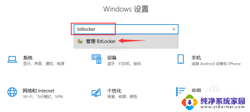 电脑如何关闭bitlocker Windows10如何关闭BitLocker加密