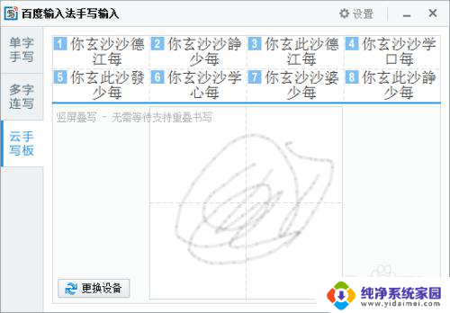 百度手写输入法 手写板怎么设置 百度输入法手写输入教程