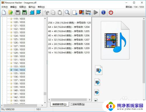 文件夹图标dll 如何在Windows10系统中更改DLL文件的图标