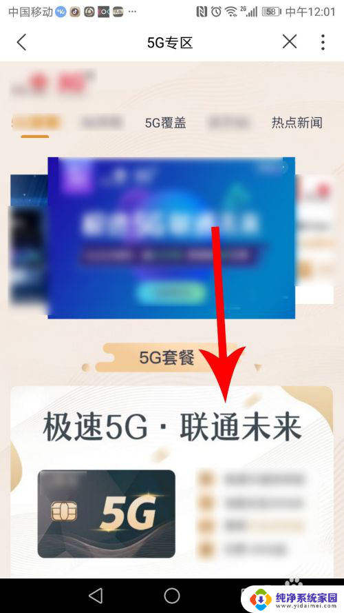 联通卡怎么开通5g网络 中国联通5g办理步骤