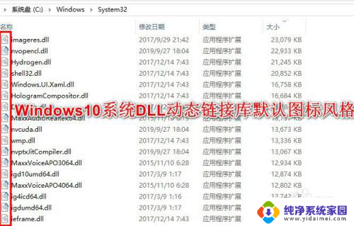 文件夹图标dll 如何在Windows10系统中更改DLL文件的图标