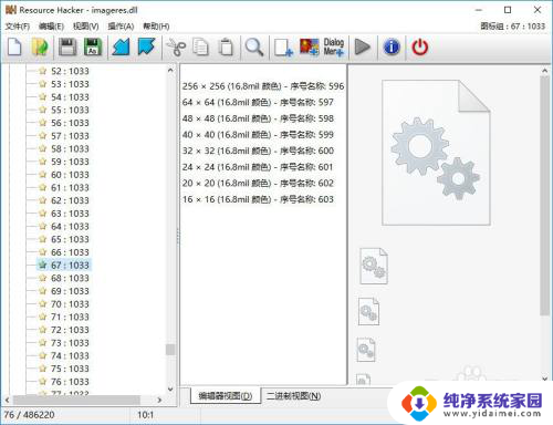 文件夹图标dll 如何在Windows10系统中更改DLL文件的图标