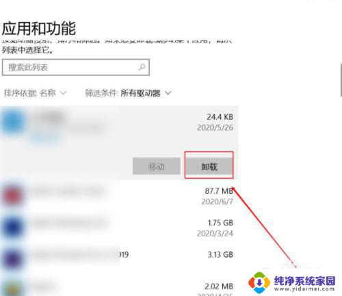 怎么在微软商店卸载软件 如何在Microsoft store中卸载安装的应用程序