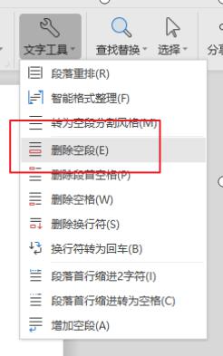 wps怎么去除word文档里的空格 wps怎么消除word文档里的空格