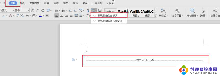 wps怎么去除word文档里的空格 wps怎么消除word文档里的空格