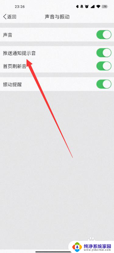 微博提示音已开启为啥不响 微博提示音开启但不响