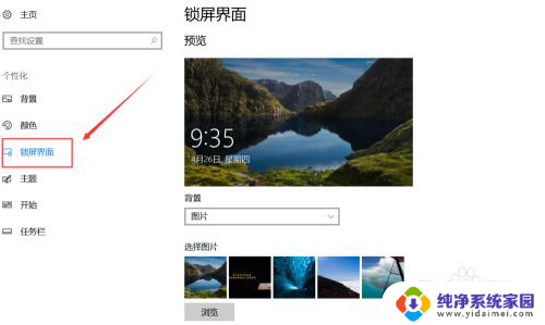 电脑锁屏怎么换 笔记本电脑如何自定义锁屏界面