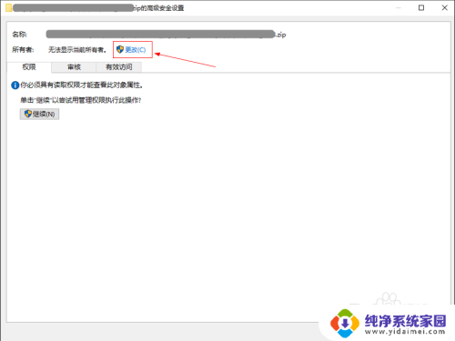 电脑文件拒绝访问是怎么回事 解决Windows 10 文件夹访问被拒绝问题