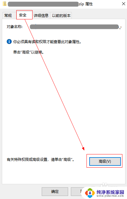 电脑文件拒绝访问是怎么回事 解决Windows 10 文件夹访问被拒绝问题