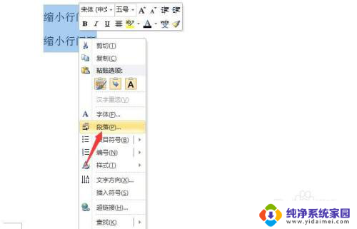 word表格里字的行距怎么调小 Word行间距缩小方法