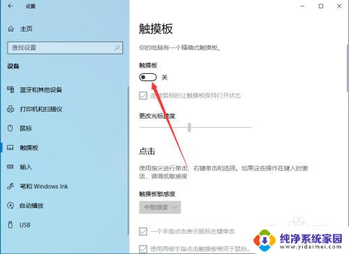 怎么取消笔记本的触摸板 Win10笔记本电脑触摸板禁用方法