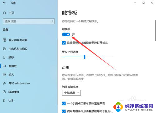 怎么取消笔记本的触摸板 Win10笔记本电脑触摸板禁用方法