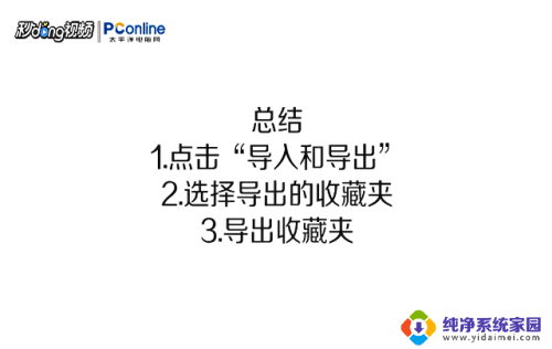 ie怎么导出收藏夹 IE浏览器如何导出收藏夹至其他浏览器