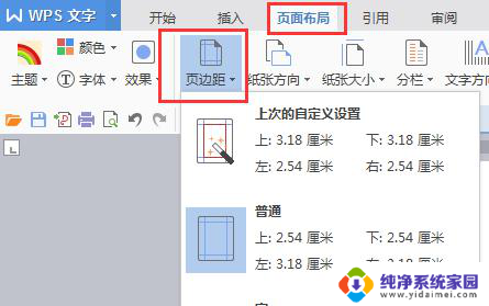 wps页边距在哪 wps页边距调整