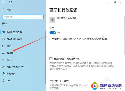 怎么取消笔记本的触摸板 Win10笔记本电脑触摸板禁用方法