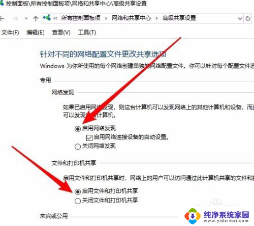 电脑共享不显示共享的电脑 win10网上邻居无法显示附近共享电脑的解决方法