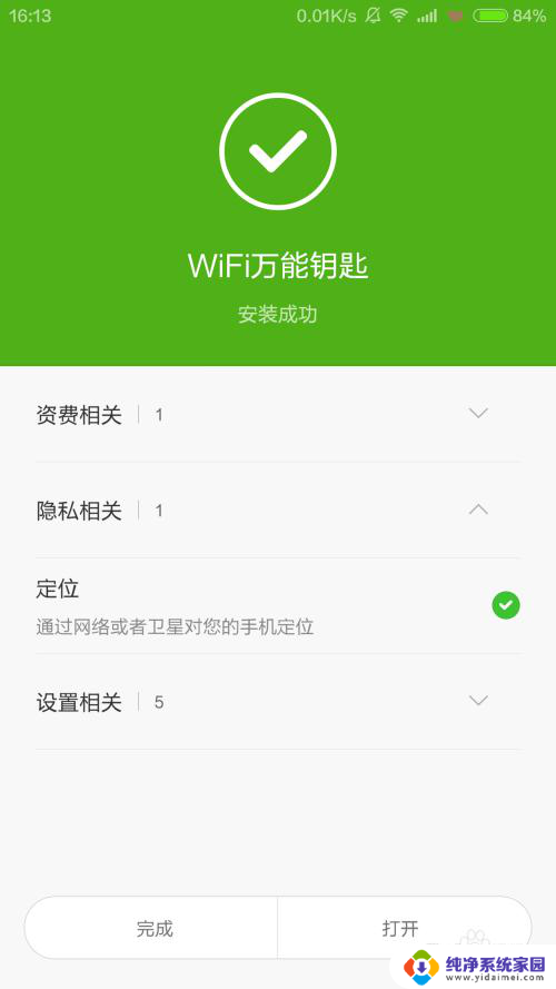 如何连接wifi万能钥匙不能连的wifi WiFi万能钥匙无法连接网络怎么办