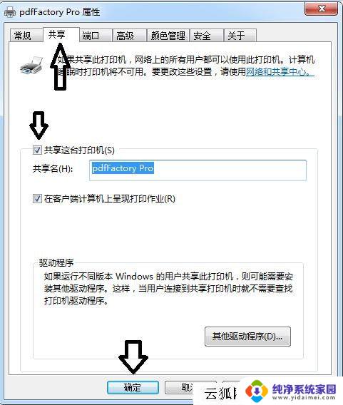 w7网络打印机共享设置方法 Win7如何设置共享打印机