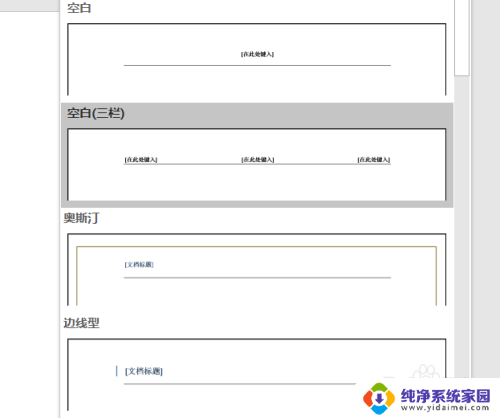 word怎么设置单个页眉 Word文档如何单独设置页眉