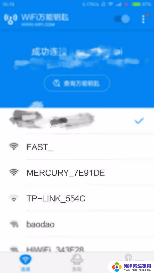 如何连接wifi万能钥匙不能连的wifi WiFi万能钥匙无法连接网络怎么办