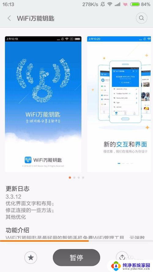 如何连接wifi万能钥匙不能连的wifi WiFi万能钥匙无法连接网络怎么办