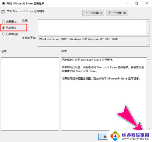 win10m关闭应用商店 如何在Windows10停用Microsoft Store应用程序