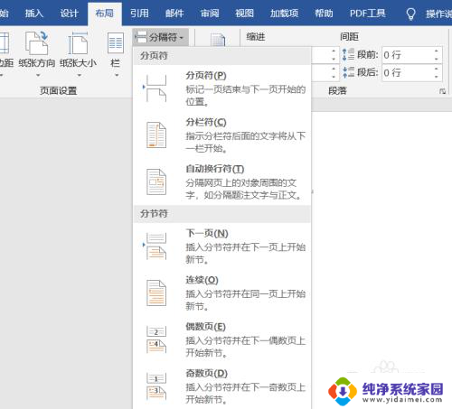 word怎么设置单个页眉 Word文档如何单独设置页眉